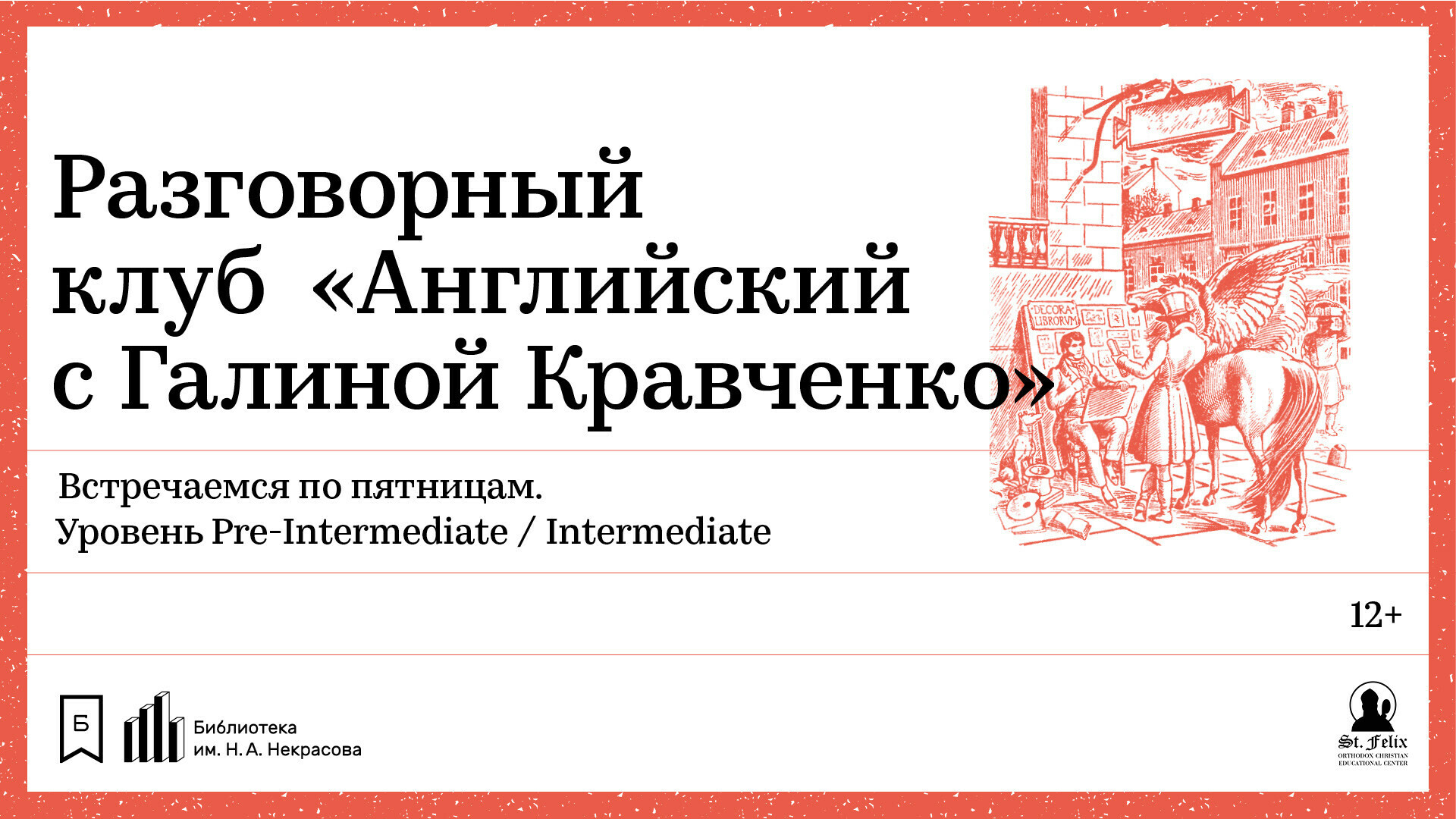 Языковой клуб «Английский с Галиной Кравченко»