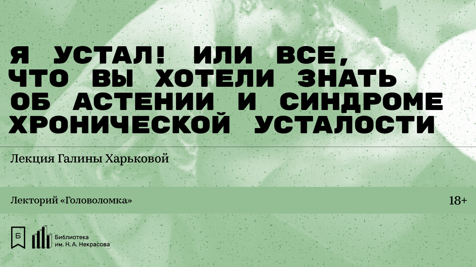 День осведомленности о синдроме хронической усталости 12 мая картинки