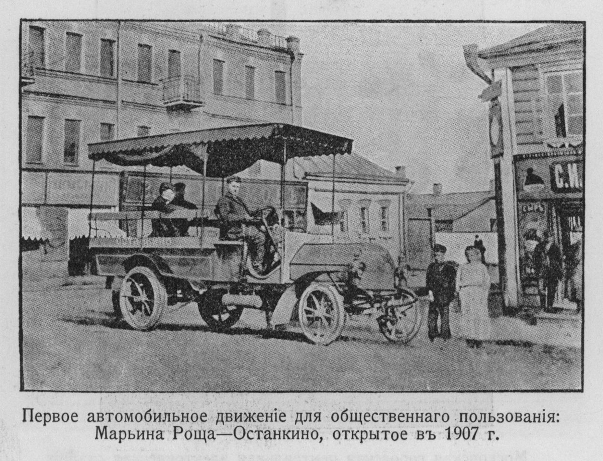 1907 год первый городской автобус