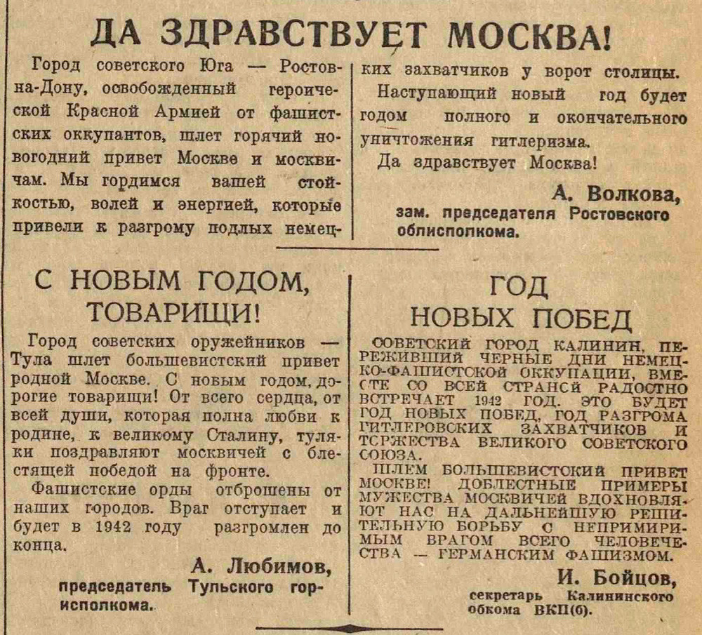 Чем жила новогодняя Москва в 1941 году