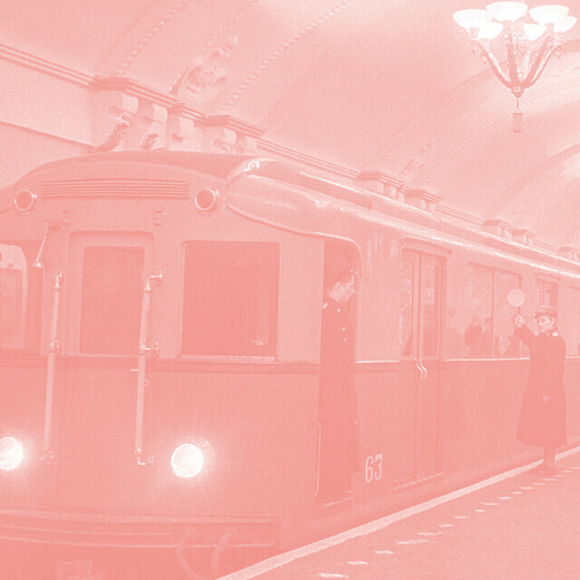 «Метро во время и после Великой Отечественной войны: 1939–1954». Лекция Марины Заиграйкиной