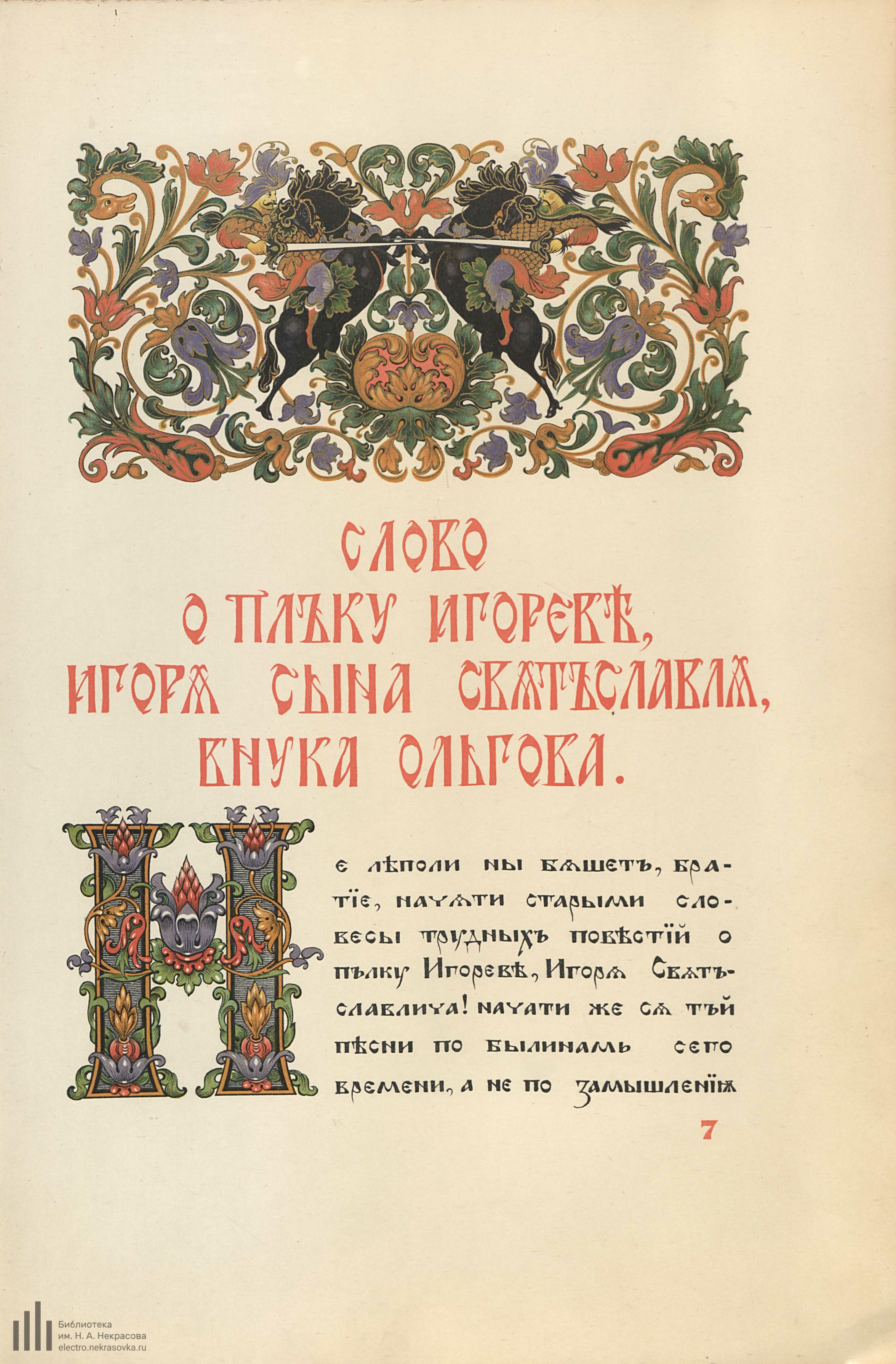 Рукопись слова о полку игореве. Слово о полку Игореве оригинал на древнерусском. Слово о полку Игореве книга древней Руси. Слово о полку Игореве древнерусский текст. Слово о полку Игореве оригинальный текст на древнерусском.