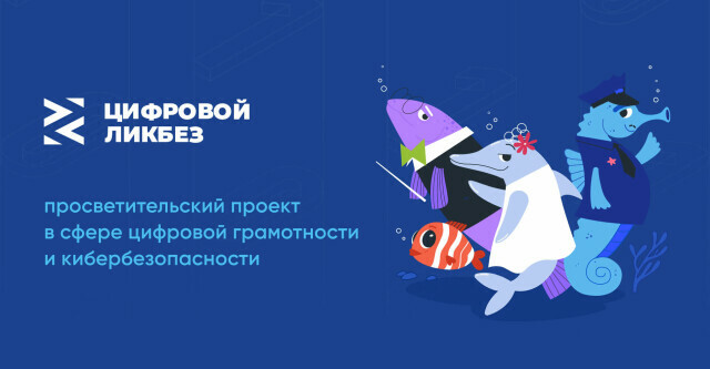 Урок по цифровой грамотности и кибербезопасности