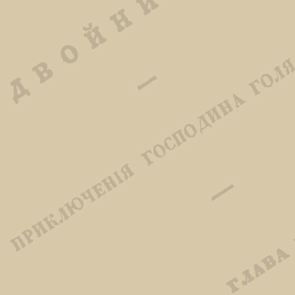 «Неудачи Мастера: как найти свою аудиторию?» Лекция филолога Сергея Валюгина