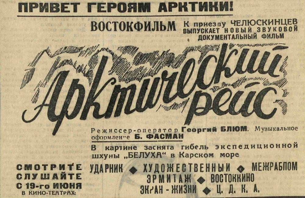 Источник газета. Газета вечерняя Москва 1935 года. Героическая эпопея 1935.