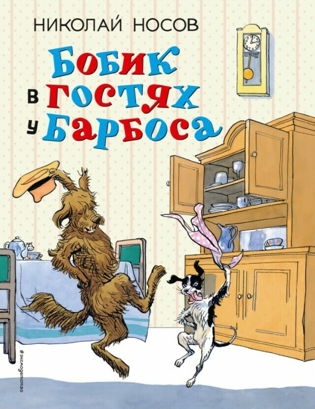 Серия <span>мастер</span>-классов «Читаем и делаем». Н. Носов. «Бобик в гостях у Барбоса»