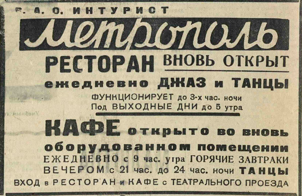 Московская хроника телеграмм. 17 Сентября 1934. 18 Сентября 1934 года события. Нота 15 сентября 1934.
