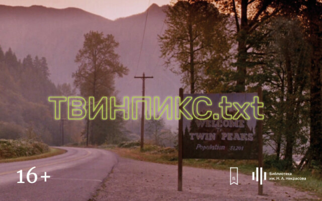 ТвинПикс.txt: первый фестиваль в Москве