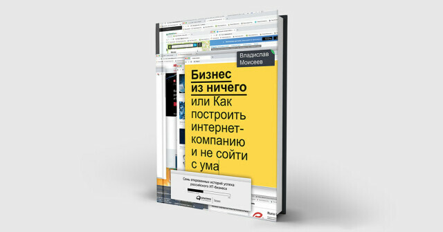 «Неуспех как бестселлер». Дискуссия