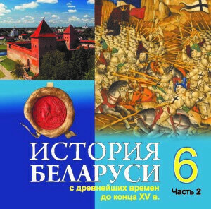 «Братская <span>история</span>: трактовка <span>истории</span> в белорусских учебниках». Лекция Михаила Поликарпов