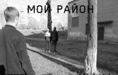 Презентационный клуб «Спичка». Встреча «Мой район»