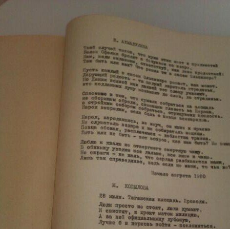 «Без цензуры: советский самиздат как опыт сопротивления». Лекция Натальи Самовер
