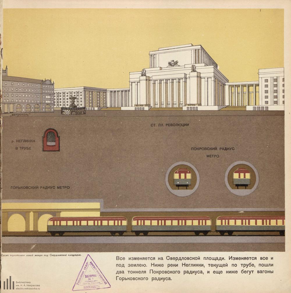 Метро телеграф. Московский метрополитен книга СССР. Кировский радиус Московского метрополитена. Московский метрополитен 1953 книга.