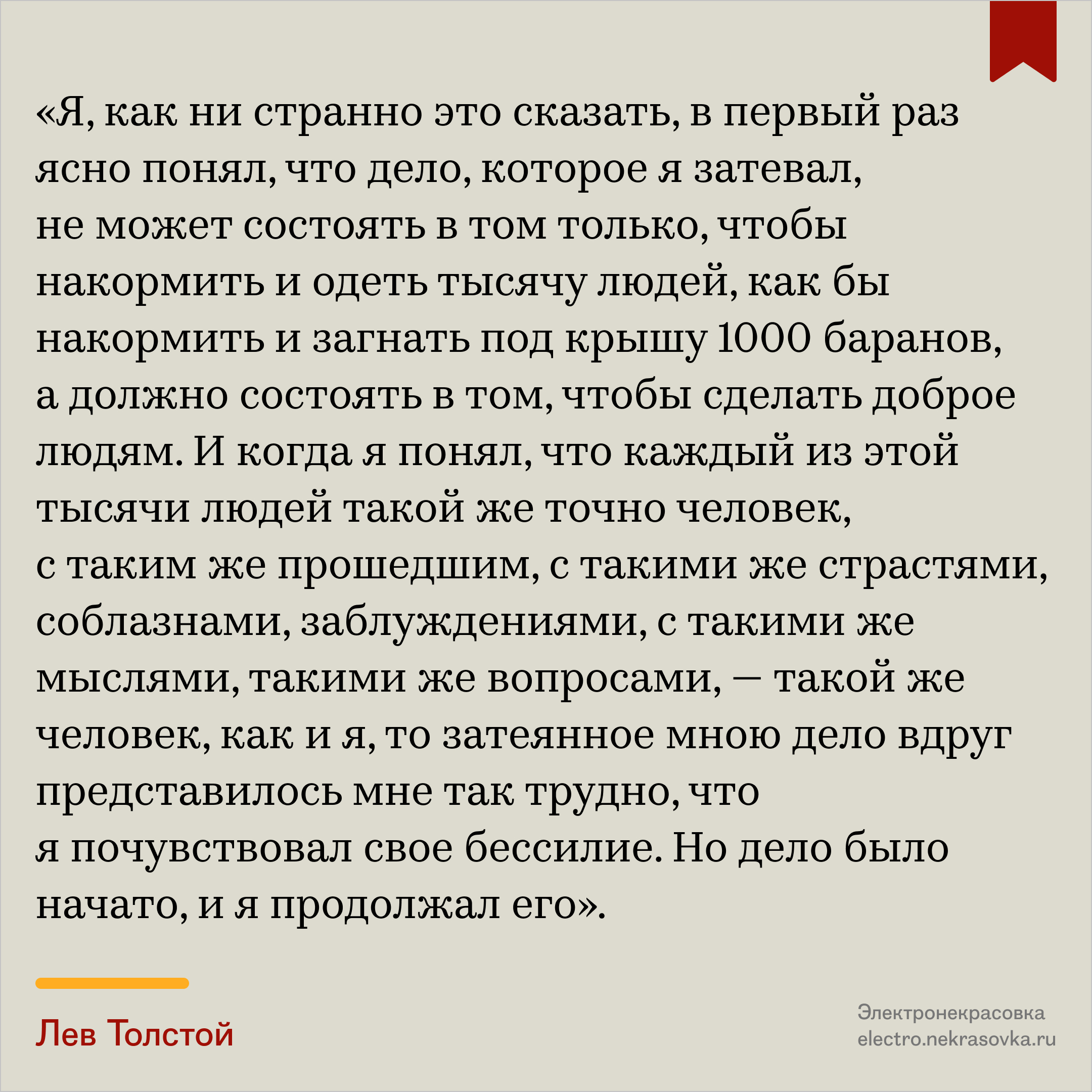 На словах ты Лев Толстой, а на деле | Пикабу