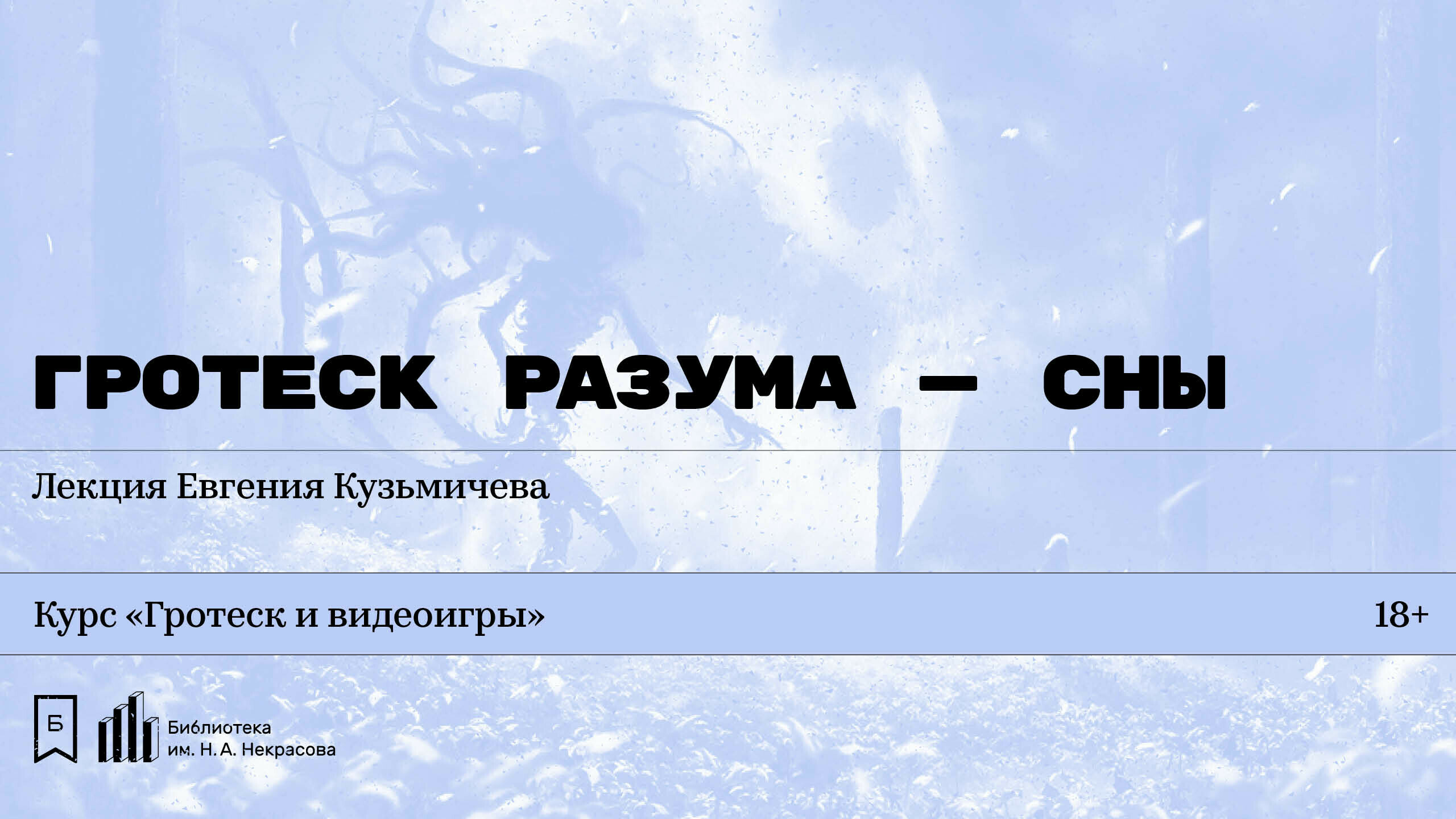 Снится лекция. Внимание сон лекция. Глаза сон лекция. Лекции про сон читать.