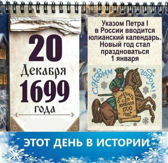 «Указ Петра I № 1736. Встречаем Новый год по-заморски». Лекция Елены Игнатьевой