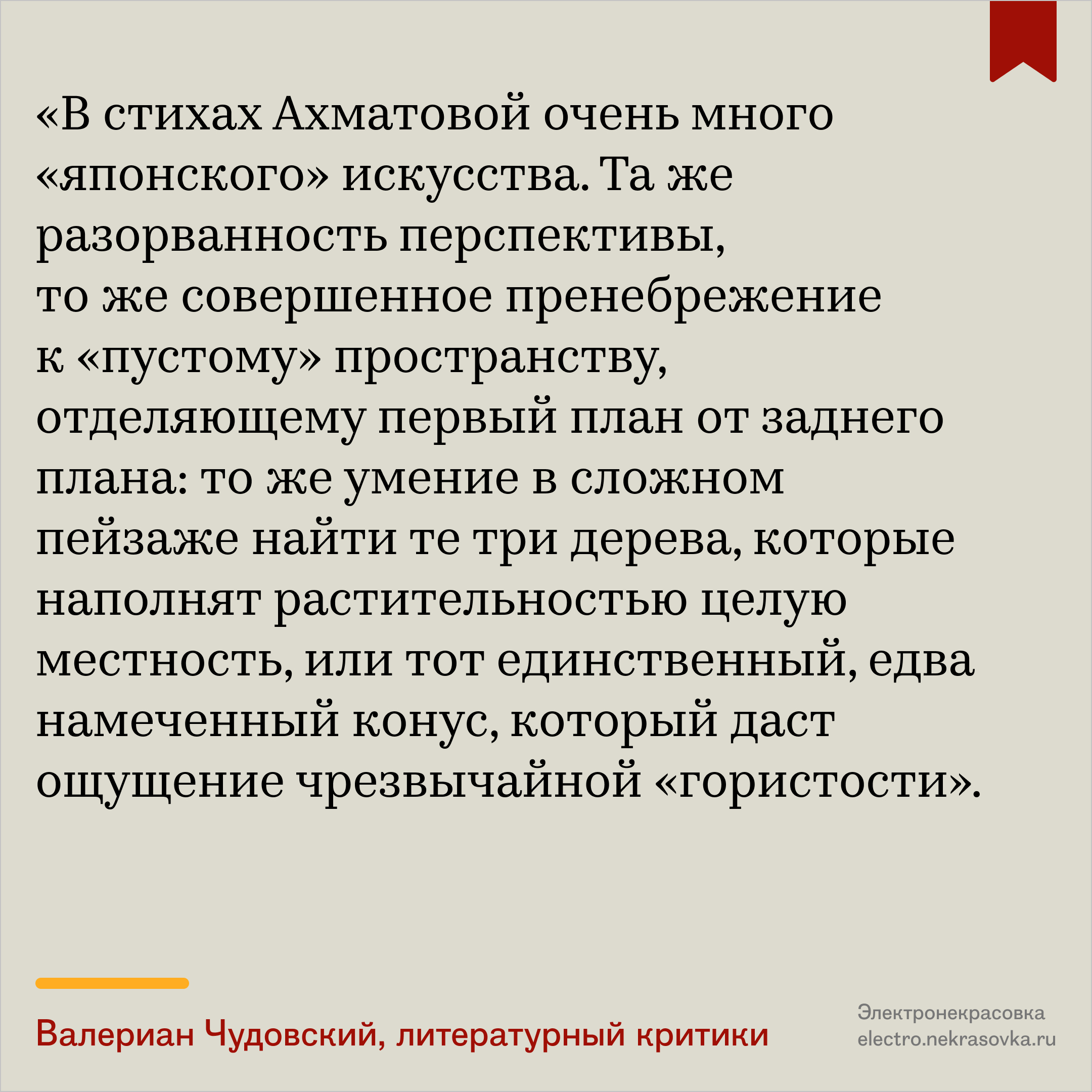 Демоны и кимоно: «путешествие» Ахматовой в Страну восходящего солнца